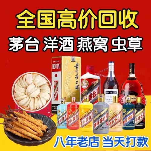 沙湾聊城临清酒水回收价格哪里回收(附近上门回收茅台酒）
