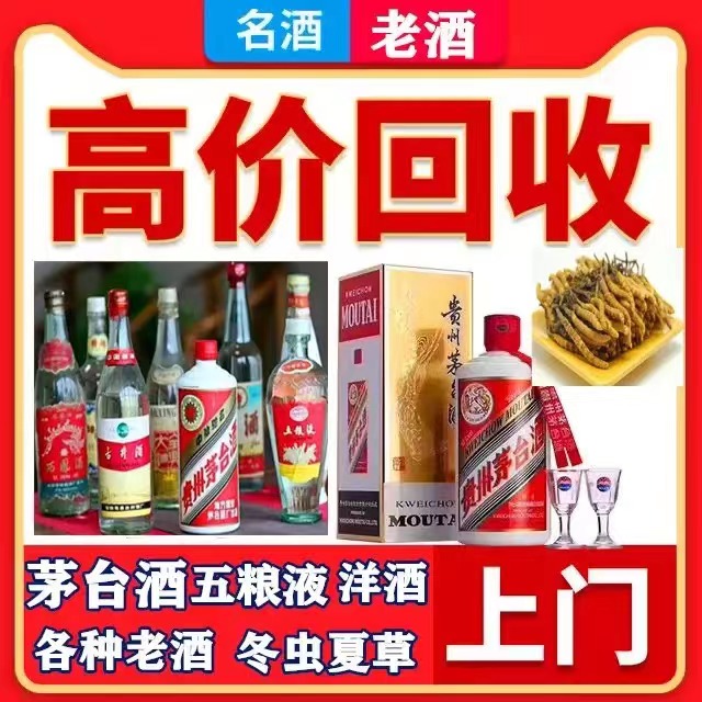 沙湾八十年茅台酒回收上门哪里回收(附近上门回收茅台酒）